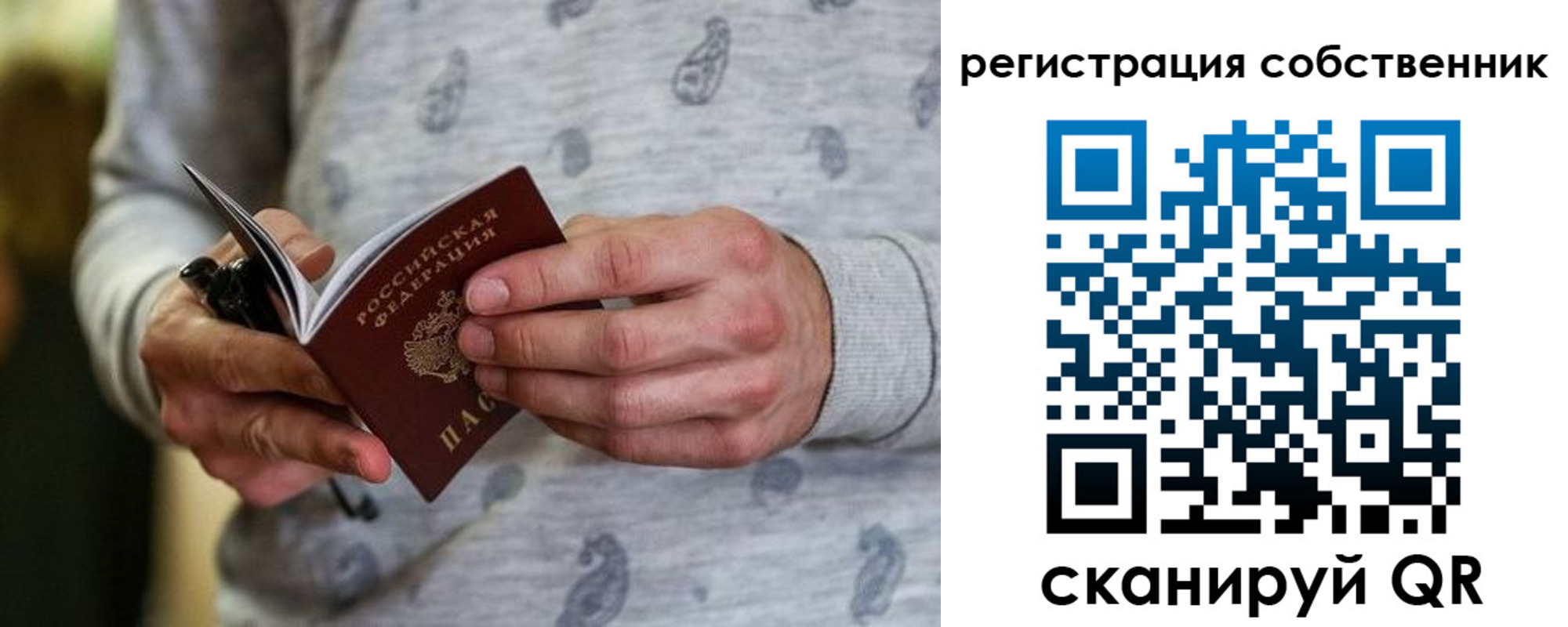 прописка для работы в Мордовии